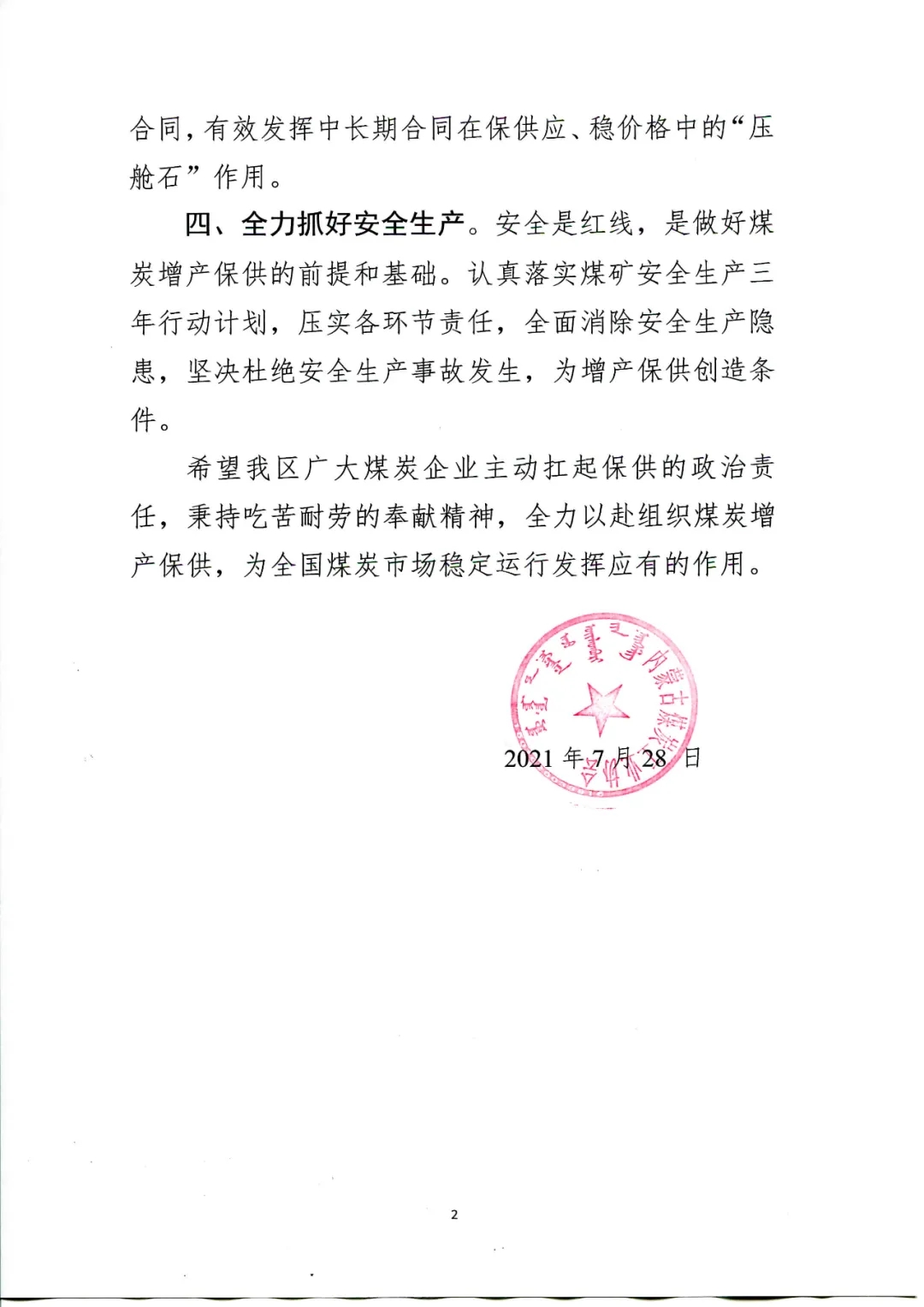 煤炭,煤炭?jī)r(jià)格,焦煤,焦炭,動(dòng)力煤,焦炭?jī)r(jià)格,無(wú)煙煤,焦煤價(jià)格